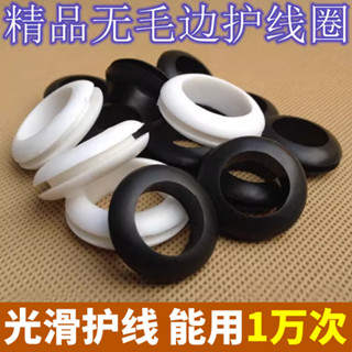 【可開發票】雙面 護線圈 過出線環 橡膠圈 橡皮圈 晾衣架 護線套 防水孔 O型 密封圈 黑