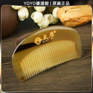 🥇YOYO🎉臺灣免運 點犀100%天然正宗犛牛角梳子便攜口袋化妝梳按摩梳女生女孩家用 經絡梳 按摩梳 疏通經絡 刮頭皮梳