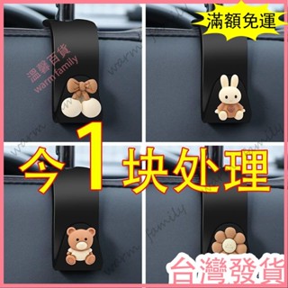 🍠臺灣發貨+統編🍠限時下殺 汽車座椅位後座車載物品卡通掛鈎座椅背後座隱藏式多功能動漫掛鈎
