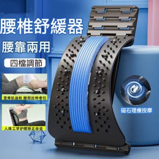 臺灣出貨-免運】腰椎舒緩器 腰椎牽引器 頂腰板 磁石按摩頂腰器 腰椎牽引 腰椎舒緩器 瑜伽輔助工具腰部拉伸器 腰痠拉筋闆
