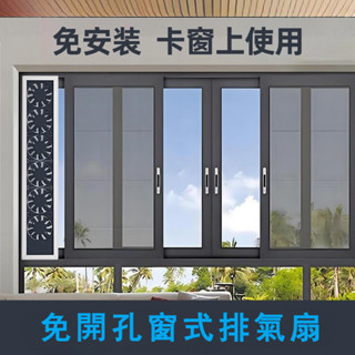 【全店免運🔥可開發票】支援客製 免安裝打孔窗式排風扇 排氣扇 強力靜音 大風量防蚊蟲 衛生間棋牌室抽風排煙機