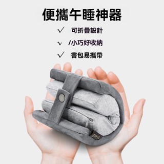 【桃園發貨】【舒適不壓手】便攜式枕頭 折疊枕 趴睡枕 迷你午睡枕 職場小枕頭 工位休息神器 創意枕頭 枕頭 午睡枕頭