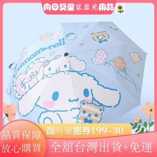 🚀臺灣出貨🚀女童雨傘大耳狗兒童晴雨兩用全自動傘摺疊雨傘玉桂狗太陽傘防曬防紫外線遮陽傘學生XU