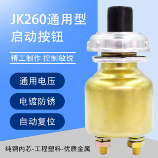 汽車貨車輪船配套 柴油機 啟動按鈕 喇叭按鈕 JK 起動點火開關[ljw]