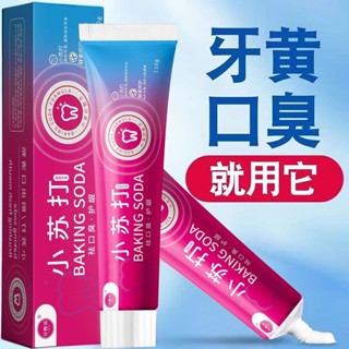 特惠驚喜正品牙物語小蘇打酵素牙膏110克去黃去漬牙膏清新口氣工廠直銷批Authentic Tooth Story Bak