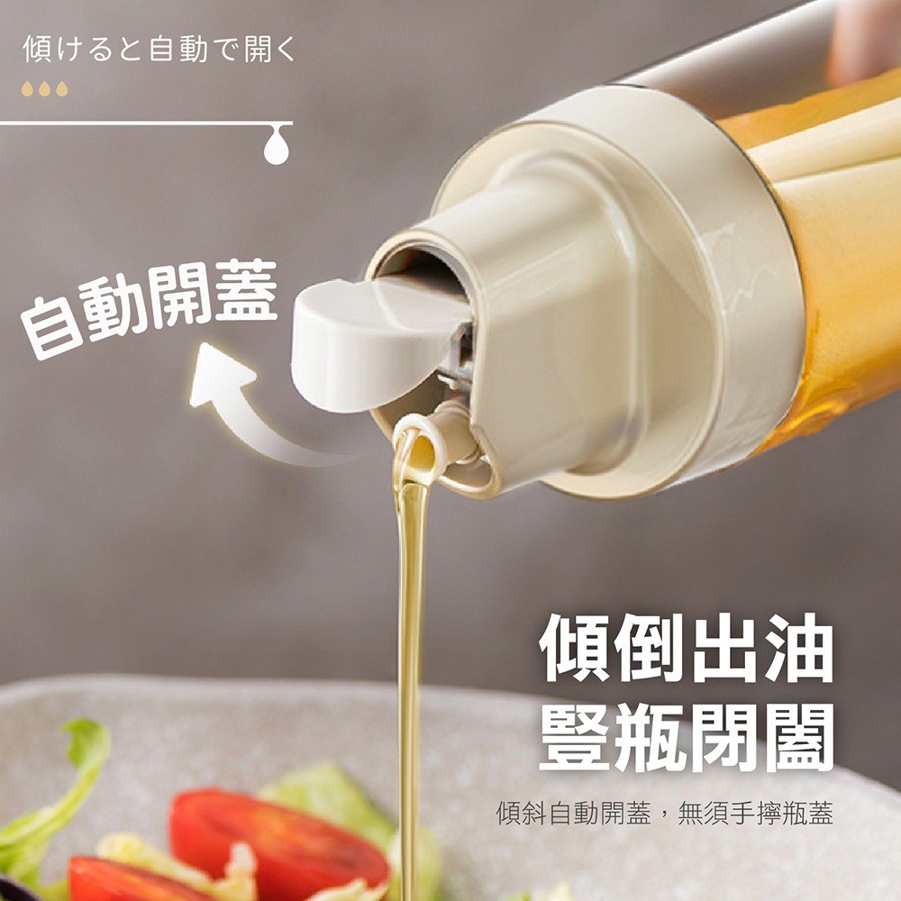 【自動開合玻璃油瓶】 玻璃油瓶 調味瓶 調味罐 玻璃油壺 油醋瓶 醬油瓶 油瓶 醬料瓶 好拾多【DO574】