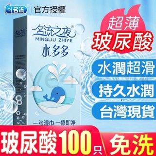 『超多玻尿酸』名流水多多保險套 100入大容量玻尿酸水潤 衛生套 保險套 超薄巨多水拒絕乾澀超薄水潤 保險套 保險套