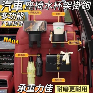 [多功能] 車用椅背水杯架 汽車水杯架掛勾 水杯架掛勾 車用水杯架 後座掛勾 掛勾 車用掛勾 汽車水杯架 椅背水杯架