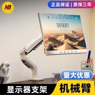 [新店促銷] 顯示器架 螢幕手臂 顯示器支架 NB F80 17-30英寸電腦顯示器支架機械臂螢幕桌麵增高臺式陞降旋轉