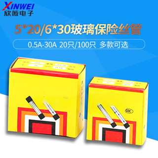 5*20/6*30mm玻璃保險絲管250V 0.5A~30A 2A 3A 4A 5A 8A 10A 20A