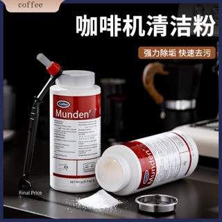 現貨·咖啡機清潔粉半自動衝煮頭專用除垢劑清洗劑盲碗清潔藥粉清潔刷子