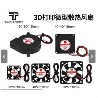 暢銷特惠3D列印機配件3010/4010/5010/5015微型散熱風扇液壓軸承渦輪風扇鼓風機5V/12V/24V可