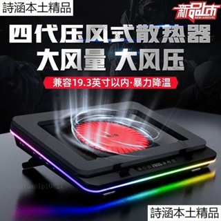 IETS筆記本散熱器底座墊遊戲本電腦散熱支架防塵水冷風冷 適用外星人 蘋果 華碩聯想 拯救者 闇影精靈 壓風式 散熱器
