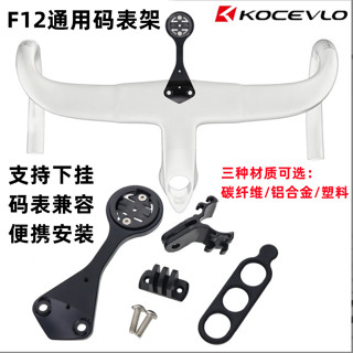 【精品騎行裝備】F12自行車車把支架GoPro相機MOST適用於佳明百銳騰貓眼碼錶
