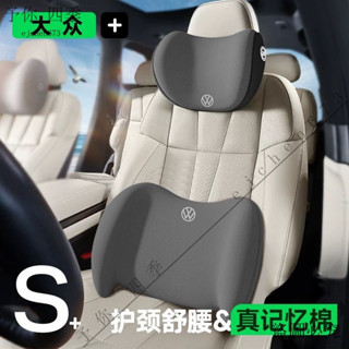 TW出貨 新品√ 大眾汽車頭枕車用靠背墊護頸枕車內座椅靠墊護腰記憶棉可拆洗套裝