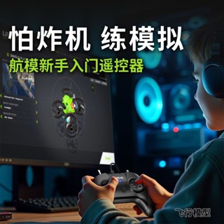 穿越機模擬器無人機模擬器培訓專用支援穿越機模擬器大疆虛擬飛行