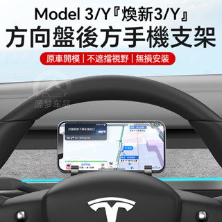 適用於特斯拉煥新版Model3/Y車載手機支架汽車導航方嚮盤防抖改裝