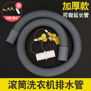 ✨通用滾筒洗衣機排水管管全自動出水管加軟管洗碗機下水管子25.4.20