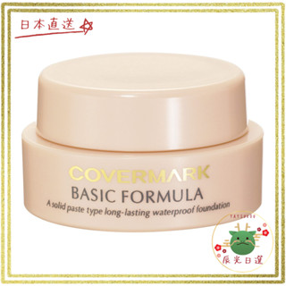 【日本直送】COVERMARK 高遮瑕粉底霜 11g SPF33 PA+++｜Basic Formula｜多色可選