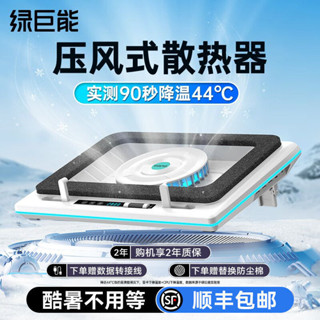 【壓風式散熱器】綠巨能筆記本電腦散熱神器製冷降溫渦輪風扇18寸 Q4XU