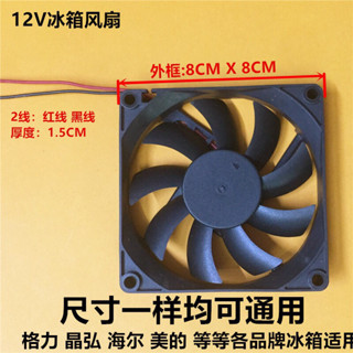 【1905人好評】通用款美的格力晶弘海爾冰箱風扇電機12V小馬達風機冰箱散熱配件