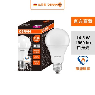 歐司朗 LED 14.5W 節標燈泡 自然光
