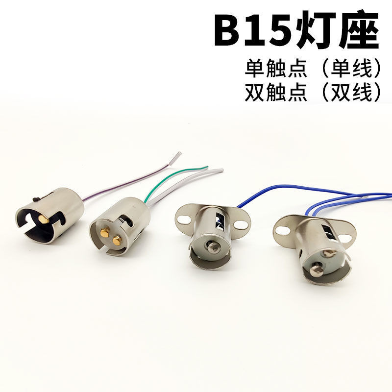 B15單雙觸點報警信號底座燈殻帶綫12V24V220V插口卡口可固定燈座 YNIL