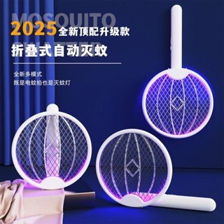 ✨2025升級款摺疊電蚊拍全屋自動滅蚊燈兒童安全充電式靜音滅蚊25.4.6