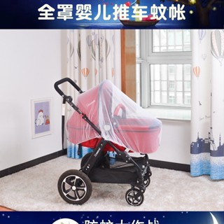 嬰兒車蚊帳 嬰兒推車蚊帳 推車蚊帳 防蚊用品 通用款全罩式蚊帳 加大空間加密網眼全罩寶寶推車兒童車蚊帳罩 手推車防蚊帳