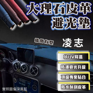 LEXUS 凌志避光墊 大理石避光墊 CT RX IS NX ES GS UX LS