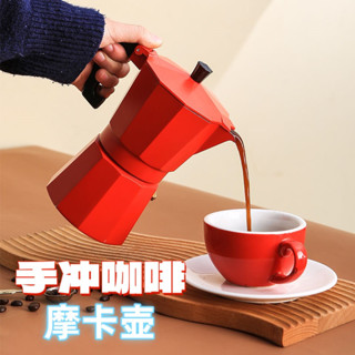 [限時特價]單雙閥 摩卡壺 意式 手衝咖啡壺套裝 咖啡手衝壺 家用戶外露營煮咖啡套裝
