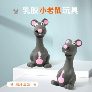 寵物發聲玩具乳膠灰色老鼠磨牙潔齒狗狗玩具乳膠發聲玩具