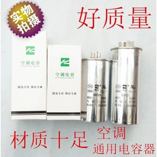 家電配件熱賣~空調電容器壓縮機電容器30uf35uf50uf60uf通用外機啟動防爆電容