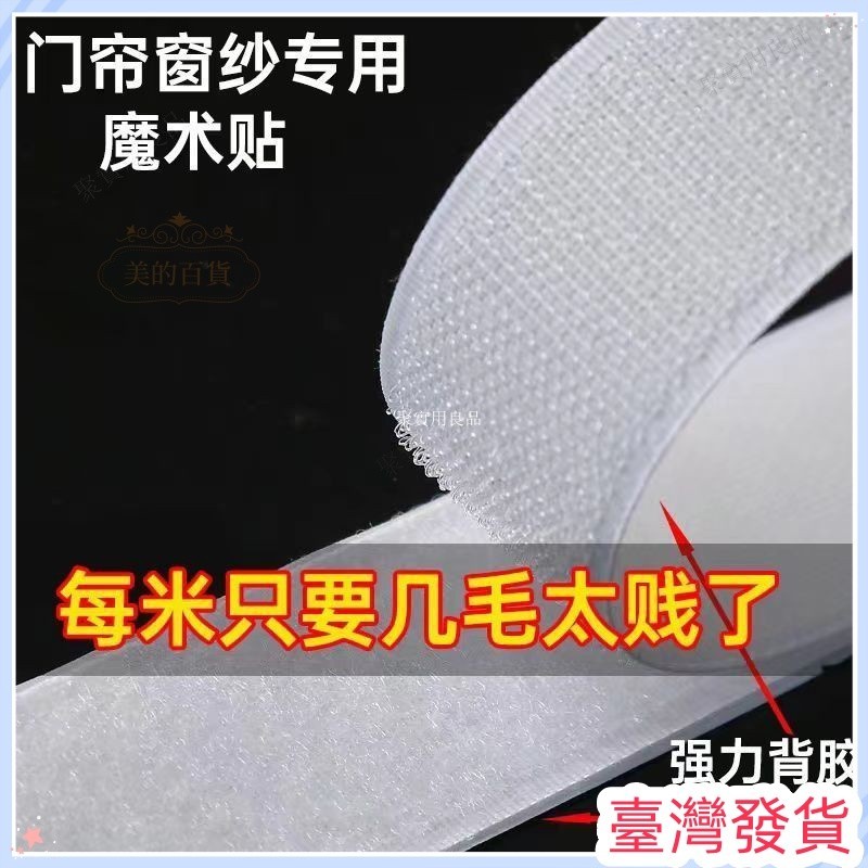 🔥臺灣發貨🔥鬼氈 魔鬼沾 黏扣帶 子母貼 褙膠魔鬼氈 背膠式魔鬼貼 自黏性黏扣帶 粘扣帶 褙膠魔術貼 自黏貼