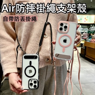 【出行便攜】新款 隱形支架掛繩 防摔殼 適用 蘋果 iphone 16 15 14 13 promax 手機殼 斜跨繩殼