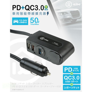 全新 PD+QC3.0雙快充 車用充電器12V-24V 通用 雙USB埠+雙點煙器+延長線車用 USB帶線 點煙器 擴充