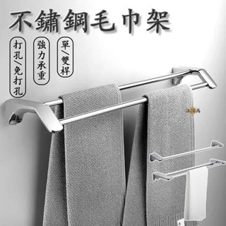 【宅配免運 免釘兩用】免釘毛巾架 吊掛置物架 單桿毛巾架 壁上置物架 浴巾架 壁掛毛巾架 廁所掛架 浴室毛巾架 毛巾DH