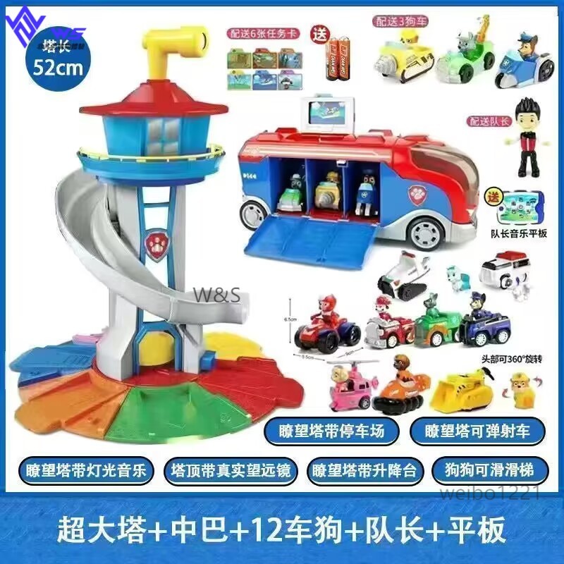 W&S 【熱賣爆款】汪汪隊立大功 汪汪隊玩具 超級瞭望塔 總部基地 狗狗隊回力車 救援大巴 中巴 超級大塔