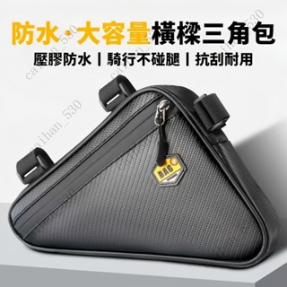 自行車三角包 防水自行車橫樑包 公路自行車三角包 自行車車架包 腳踏車橫樑包 腳踏車上管包 腳踏車包 三角收納包
