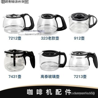 咖啡機代工廠原廠副廠玻璃壺不銹咖啡壺咖啡機通用配件 咖啡機 咖啡壺 玻璃壺 咖啡手沖壺 EGUF