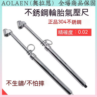 輪胎量壓尺 汽車不鏽鋼輪胎氣壓尺 測量檢測大小車貨車汽車輪胎 氣測壓尺 氣壓胎壓量壓尺 高精度0-15kg測壓