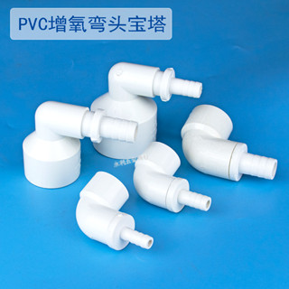 【永利五金】購滿99出貨 PVC變徑彎頭 魚缸彎嘴塑膠軟管 90度寶塔彎頭 給水管異徑接頭 20 25