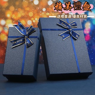 🎉大號蝴蝶結禮盒 送人禮物包裝盒 藍色天地蓋硬盒 生日禮盒 伴手禮盒 禮物盒 送禮盒子 紙盒 包裝盒 禮品盒