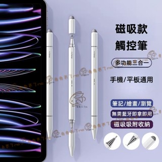 可磁吸觸控筆 繪畫筆 ipad 觸控筆 iPad 專用防誤觸筆 適用 iPAD 小米平板 三星平板 Acer 聯想平板