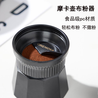 咖啡機 手壓咖啡機 咖啡壓粉器 壓粉器 壓粉座 一條摩卡壺布粉器壓粉神器單閥雙閥通用咖啡配件填粉器