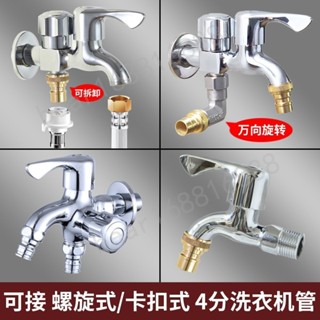特賣-臺灣出貨 洗衣機全銅水龍頭專用一分二萬能接頭雙出水一進二出快開家用銅嘴 優先