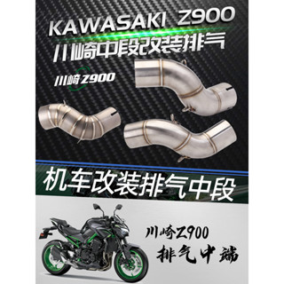 摩托車排氣管 Ninja Z900 不銹鋼中管消聲器 (2017-2019 2020-2022)