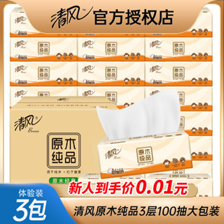 清風原木純品抽紙3層100抽24包家用衛生紙餐巾紙實惠裝紙巾