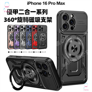 優甲360°旋轉支架磁吸殼 iPhone 12 ProMax 12 11ProMax 11 軍工防摔殼 手機殼