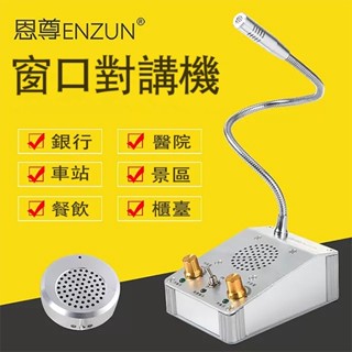 視窗對講機 對講機 喊話器 對話機 擴音器銀行雙向對講器播放器機大功率有線醫院車站收費擴音器 視窗雙向對話器